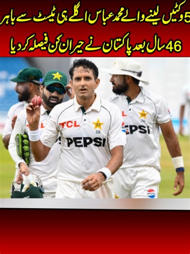 8 Wickets in the First Test, Yet Mohammad Abbas Dropped for the Second Test#Nawaiwaqt #WaqtNews #trendingnews #todaynews #sports #sportnews #cricket #player #muhammadabbas #wicket #testmatch #westindies