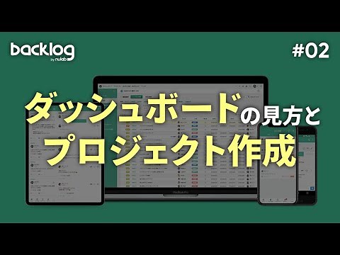 【タスク管理】ダッシュボードの見方とプロジェクト作成 ＜HowTo #02＞