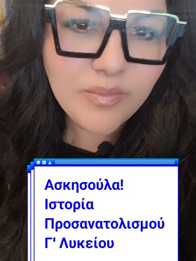 ✍️Ασκησούλα! ➡️ Ιστορία Προσανατολισμού ➡️ Γ' Λυκείου ➡️ Προετοιμασία για τις Πανελλαδικές εξετάσεις! #fyp #foryou #panellinies #study #ιστορία