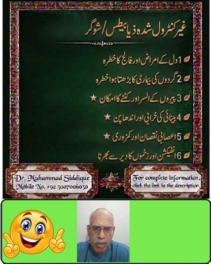 بے قابو شوگر کی وجوہات اور اس سے بچنے کا حل!