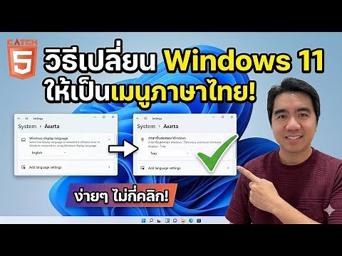 How to change Windows 11 to Thai language menu #Catch5 #windows11