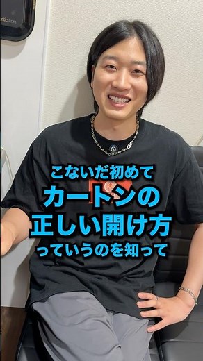 「カートンの正しい開け方」を初めて知ったヤニカス #Shorts