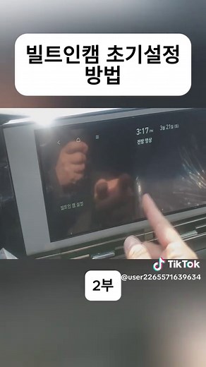 빌트인캠 초기설정 및 녹화 방법 안내