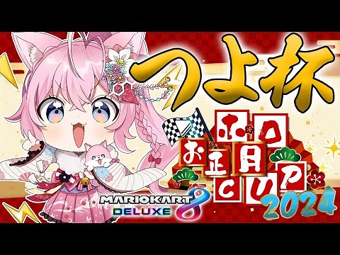 [#HoloNewYearCUP2024] The Tsuyo Cup is here! ✨Thank you for coming in first place! It's all thank...