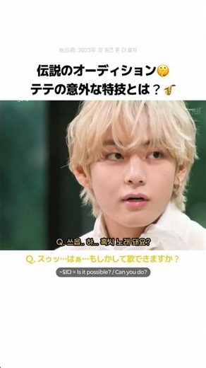 テテの可愛すぎるオーディション秘話！？｜テテから学ぶ韓国語 #テテ #BTS