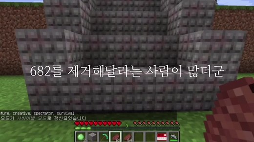 SCP 682 Minecraft PC Mods 소개