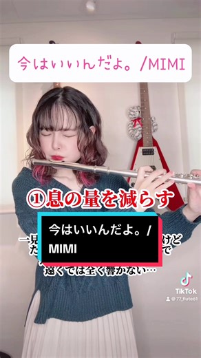 コンサートホールでのフルート演奏の息の音比較！