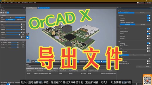 OrCAD X How-to I 11. 制造输出文件 · 配套实例文件