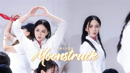 【Enhypen】月神降临！绝美Moonstruck路演直拍【梁祯元位】