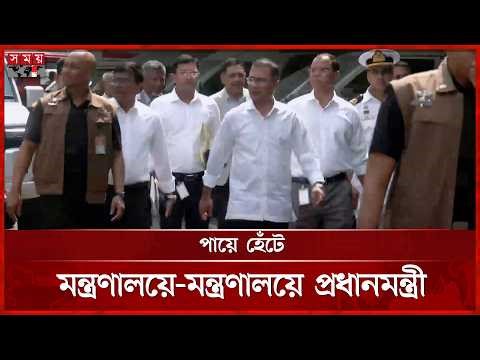 নিজ দফতরে না ঢুকে আকস্মিক পরিদর্শনে প্রধানমন্ত্রী | Tarique Rahman | Somoy TV