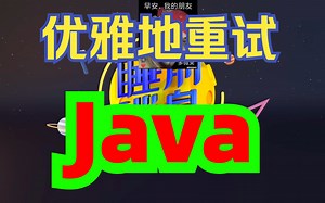 [睡前Java7] spring-retry 优雅地重试
