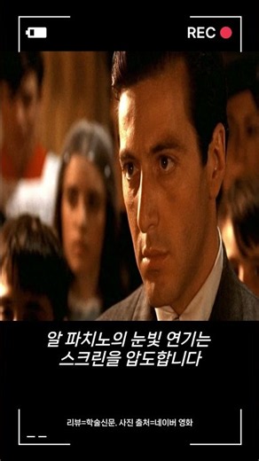 범죄 영화의 교과서 '대부' #영화리뷰 #고전영화