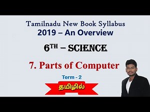 Parts of Computer | 6th STD | Term 2 | Science | English Medium | தமிழில் | An Overview | TNPSC