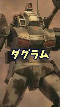 A Symbol of Independence and an Embodiment of Ideology! Explaining the Combat Armor Dougram