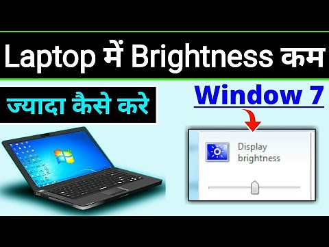 How To Adjust Brightness On Windows 7 Laptop | How To Set Brightness On Windows 7