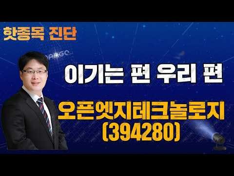 Hot Stock Analysis - OpenEdge Technology 260330