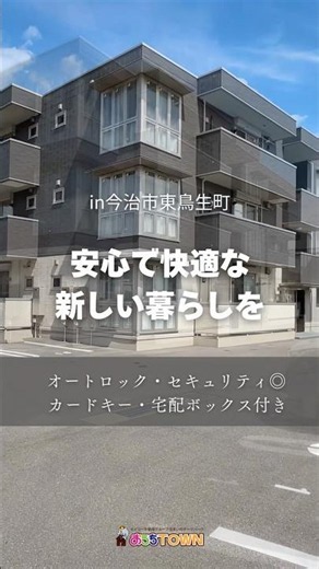 【今治賃貸】ALSOK×オートロックで鉄壁の守り！一坪お風呂が最高すぎる築浅1LDK【おうちタウン】
