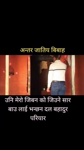 #antarjatiyabibaha #bishnukhatri #laxmineupane #indragc