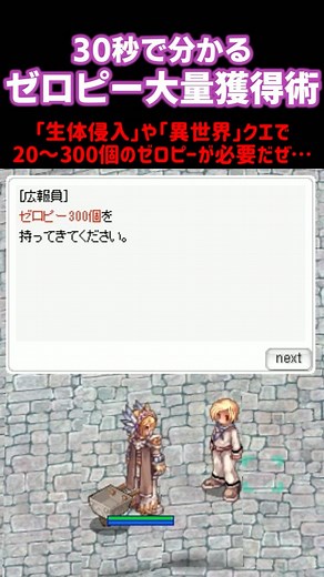 30秒で分かる！ゼロピーが大量に欲しい時のやつ #RO #ラグナロクオンライン