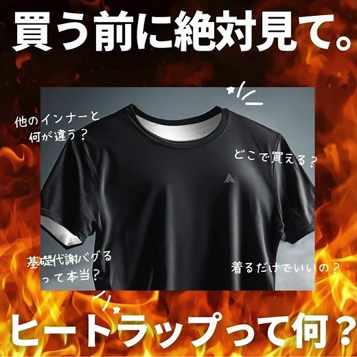 話題のヒートラップって何？ #PR #筋トレ #サウナシャツ #ダイエット #代謝アップ #ヒートラップ