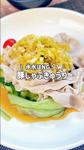 氷水は絶対NG！生臭くない！究極のしっとり豚しゃぶサラダ！母直伝の秘伝レシピ