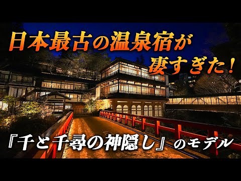 A hot spring inn nestled in a secluded area that you'll want to visit at least once in your life ...