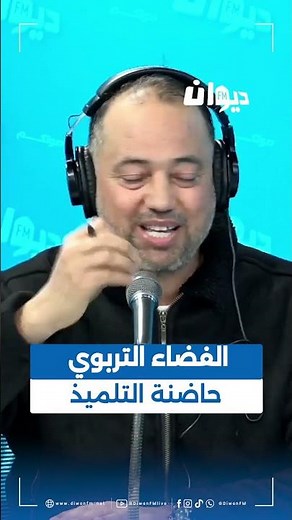 الأستاذ نبيل النفزاوي: الفضاء التربوي حاضنة التلميذ