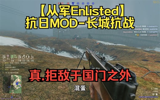 【从军Enlisted】抗日MOD-长城抗战