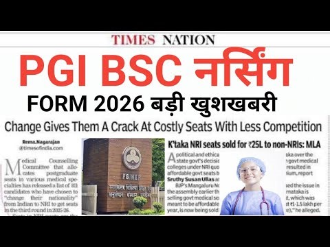 PGI BSC NURSING FORM 2026 BIG GOOD NEWS 😲 PGI BSC NURSING ADMISSION