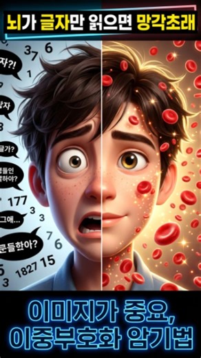 당신의 뇌가 어려운 책을 읽으면 금방 까먹는 미친 이유? 99%가 모르는 '이중 부호화'의 마법 (기억법 공부법)