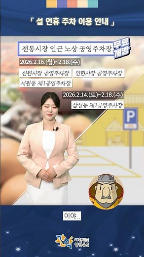 🅿️2026 설 연휴엔? 관악구 '이곳' 주차비 무료!