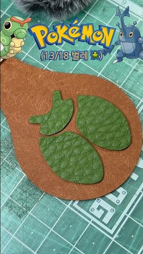 포켓몬 타입 키링 만들기(13/18 벌레 🪲) #pokemon #leather #포켓몬 #가죽공예 #asmr #keychain