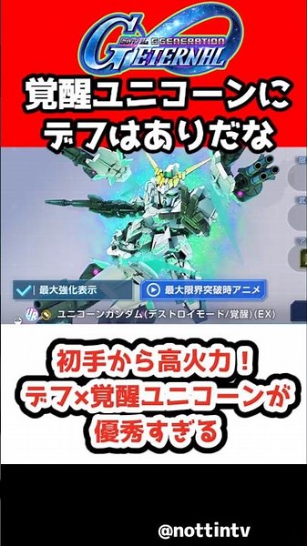 [G Generation Eternal] High firepower from the first move! Def x Awakened Unicorn is too good! [S...