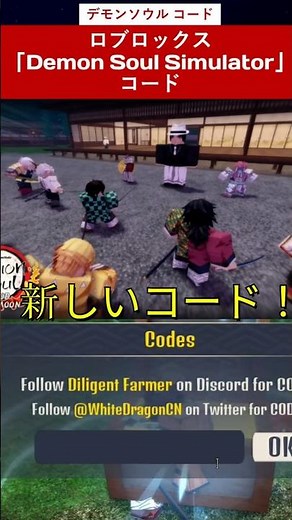 Demon Soul Codes - Roblox "Roblox Demon Soul Simulator" Codes [Demon Slayer Game]
