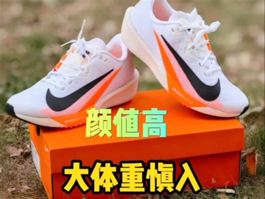 阿尔法平替跑鞋？薄底跑鞋RivalFly 4