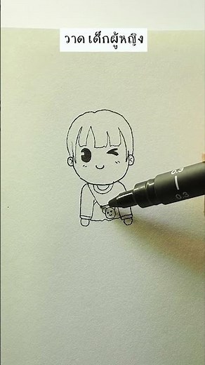 วาดรูปเด็กผู้หญิง น่ารัก