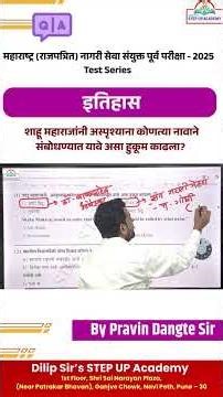 शाहू महाराजांनी अस्पृश्यांना कोणत्या नावाने संबोधावे असा हुकूम काढला? | History | Pravin Dangte Sir