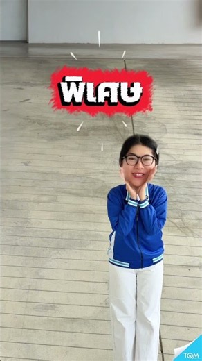 อย่าเพิ่งจ่ายค่าประกันรถยนต์ ถ้ายังไม่เคยเช็คเบี้ยฟรีกับ TQM