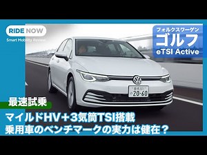The absolute benchmark for passenger cars! Volkswagen Golf eTSI Active test drive review by Yasuh...