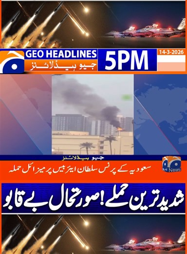 #GeoNews #Headlines #WhattoWatch