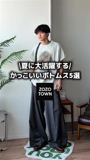 ZOZOTOWNで買えるプチプラかっこいいボトムス5選