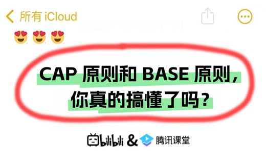 带你吃透 CAP 原则和 BASE 原则，轻松应对分布式系统！