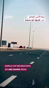 Abou Samra Road decorated to welcome the world cup visitors. طريق أبو سمرة يُرحب بالزائرين بطريقته الخاصة. 📽: @ irfan ashiq | Qatar Living