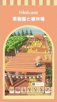 Create orchards and tree plantations with Dinkum 🍎🌳#shorts #dinkum #ディンカム #dinkumpartner