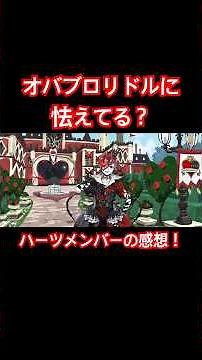 オバブロリドルに怯えてる？ケイト、トレイ、エース、デュース！ #ツイステ #ツイステッドワンダーランド #ツイステボイス研究会