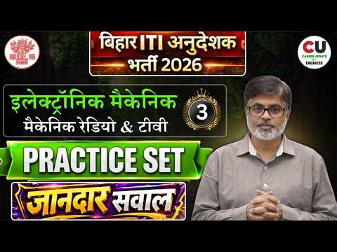 #3 Bihar ITI Instructor Electronic Mechanic Class | ELECTRONIC MECHANIC Bihar iti instructor