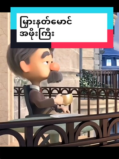 မြှားနတ်မောင်အဖိုးကြီး - အထူးအစီအစဉ်