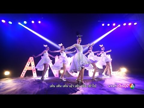 แก๊งนางฟ้า Ost.นางฟ้าเปื้อนฝุ่น | โซฟี่ อัปสรสิริ [Official MV]