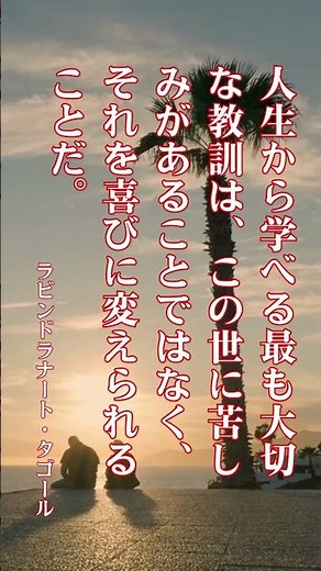 人生の目的を探求しよう！生きる上での指針となる名言・格言101選 #名言集 #名言 #教訓 #偉人 #心に響く言葉 #言霊集 #格言 #人生応援歌 #心の哲学 #恋愛 #片想い #失恋
