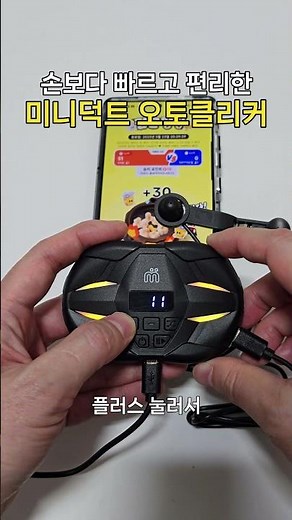 미니덕트 오토클리커 2세대 : 틱톡라이트 팝콘팡팡